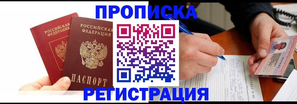 прописка гарантия в Южно-Сахалинске