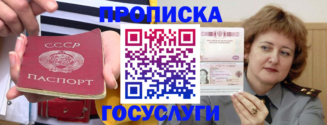 временная прописка в Южно-Сахалинске