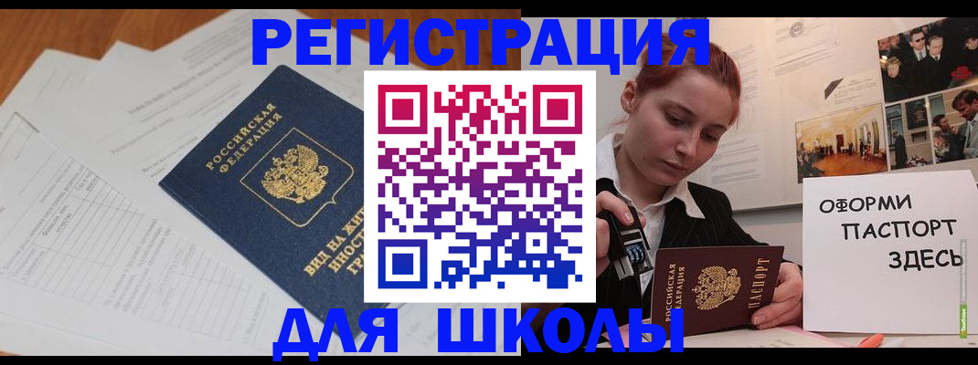 прописка законно в Южно-Сахалинске
