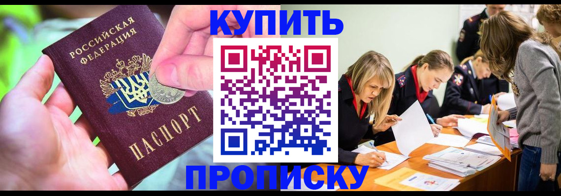 прописка в квартире в Южно-Сахалинске