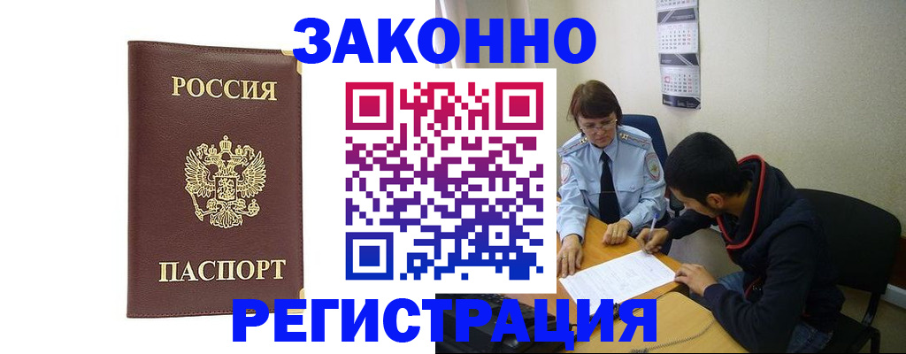 прописка законно в Южно-Сахалинске