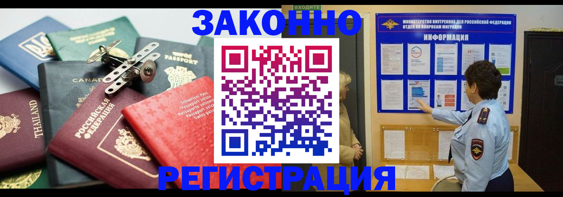 прописка законно в Южно-Сахалинске